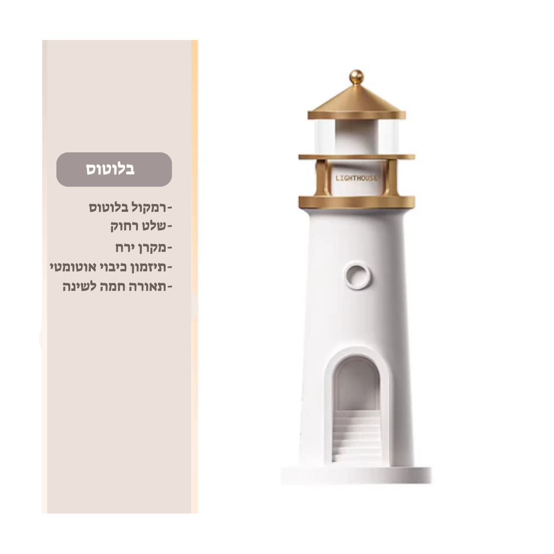 מנורת - ClairLune™